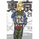 東京卍復仇者（21）[95折]11101002631 TAAZE讀冊生活網路書店