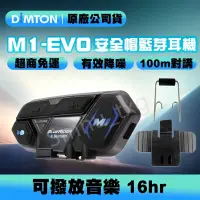在飛比找蝦皮購物優惠-DIMTON鼎騰 M1-S EVO-01 安全帽藍牙耳機
