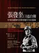 張發奎口述自傳: 中華民國第四任陸軍總司令回憶錄 - Ebook