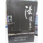 勇者曼德拉自傳 漫漫自由路 納爾遜‧曼德拉 山東大學出版社 無劃記