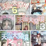 【全新免運】天國大魔境 1-8連載中 石黒正数 【霸氣貓四館】【現貨】少年 漫畫 有發票 禮物 有蝦幣 書 生日禮物