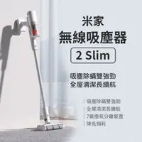 在飛比找HOTAI購優惠-【小米有品】米家吸塵器2slim