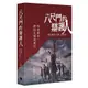 八尺門的辯護人：原著劇本、劇照及導演後記