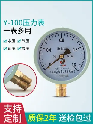 Y100壓力表氣壓表水壓油壓負壓液壓表1.6MPa遠傳抗震真空表壓力計