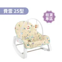 在飛比找蝦皮商城優惠-【momMe租賃】[費雪25型] Sanrio 嬰兒幼童安撫