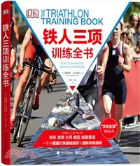 在飛比找三民網路書店優惠-鐵人三項訓練全書（簡體書）