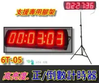 在飛比找Yahoo!奇摩拍賣優惠-2合1大字6位數XL型-6T05高亮度正數/倒數計時器+時鐘