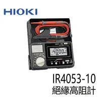 在飛比找蝦皮購物優惠-【中將3C】HIOKI IR4053-10絕緣高阻計 .HI