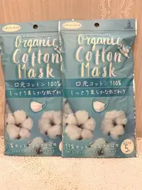 在飛比找Yahoo!奇摩拍賣優惠-日本帶回 Organic Cotton Mask 個別包裝 