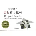 ORIGAMI BOOKLET: FOLD AND GIVE: BOXES AND POUCHES