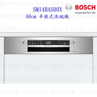 【預購】BOSCH 博世 SMI4HAS00X 4系列 半嵌式 60cm 洗碗機 110V 13人份