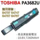 TOSHIBA PA3682U 9芯 日系電芯 電池 (9.2折)