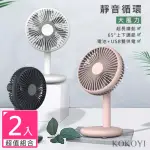 【KOKOYI】2入組 北歐USB大風力靜音桌扇(靜音 小型風扇 露營風扇 手持風扇 桌上扇 USB電風扇)