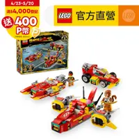 在飛比找PChome24h購物優惠-LEGO樂高 悟空小俠系列 80050 悟空小俠百變汽車工廠