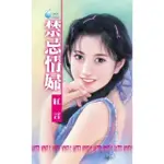 【MOMOBOOK】禁忌情婦(電子書)