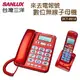 台灣三洋 SANLUX 數位無線子母電話機(共三色) DCT-8918