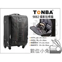 在飛比找PChome商店街優惠-數位小兔【TONBA 通霸 9882 攝影拉桿箱】兩用 相機