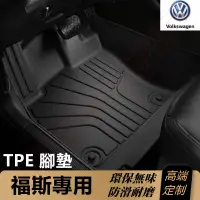 在飛比找蝦皮購物優惠-福斯腳踏墊 TPE防滑墊 5D立體踏墊GOlf Tiguan