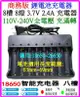 【購生活】 8槽 4槽 6槽 3.7V 4.2V 轉燈 26650 18650 鋰電池充電器 電池充電器 凸帽保護板