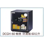 『 峻 呈 』樹德 DCGH-60 超強除濕三型顯示防潮櫃 (指針) 60公升