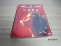 在飛比找Yahoo!奇摩拍賣優惠-全新影片《紅色情深》DVD 伊蓮雅各 尚路易坦帝尼昂 經典大