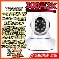 在飛比找蝦皮商城精選優惠-300萬2K 5G雙頻第十代旗艦版 監視器 彩色夜視 四分割