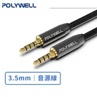 在飛比找蝦皮商城優惠-【POLYWELL】3.5mm 立體聲麥克風音源線 50公分