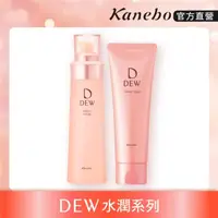 在飛比找屈臣氏網路商店優惠-KANEBO 佳麗寶 DEW水潤柔膚露組-輕潤 (柔膚露(輕