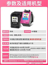 在飛比找Yahoo!奇摩拍賣優惠-墨盒天冉兼容惠普HP63XL墨盒officejet hp21