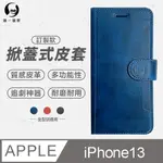 【O-ONE】APPLE IPHONE13 (6.1吋) 小牛紋掀蓋式皮套 皮革保護套 皮革側掀手機套