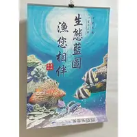 在飛比找蝦皮購物優惠-2023年 魚 月曆 可以認識多種魚類