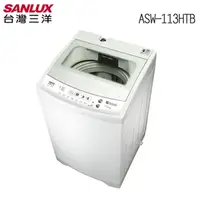 在飛比找蝦皮購物優惠-SANLUX台灣三洋 媽媽樂11kg單槽定頻洗衣機 ASW-