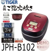 在飛比找Yahoo!奇摩拍賣優惠-㊑DEMO影音超特店㍿日本TIGER 虎牌 JPH-B102