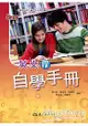 高職英文IV自學手冊(八課版)