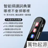 在飛比找Yahoo!奇摩拍賣優惠-【Love Shop】學識通 翻譯筆掃描筆 英語學習神器電子