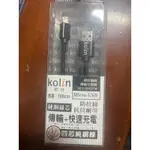 KOLIN歌林 100CM 一公尺 MICRO USB 充電線 網狀編織 傳輸充電線 純銅線芯