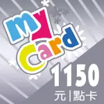 【MYCARD】1150點點數卡