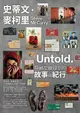 史蒂文‧麥柯里：Untold‧隱藏在鏡頭下的故事與紀行