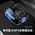 QC3.0 閃電快充 MP3音樂發射器 電瓶電壓顯示 車用藍牙FM 老車救星 車充 藍芽通話 快充