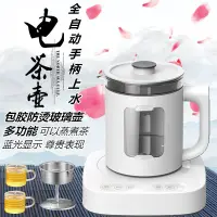 在飛比找樂天市場購物網優惠-電熱茶壺 110V全自動底部手柄上水電熱燒水壺蒸煮茶器桌面式