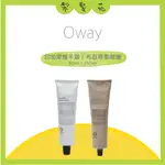 💈梨髮苑💈《OWAY》正品公司貨 免沖洗護髮系列 布荔蒂柔順膏 護髮