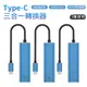 Type-C 三合一轉接器 PD+USB2.0+DP1.4 8K HUB