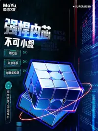 在飛比找Yahoo!奇摩拍賣優惠-魔域磁懸浮版魔方RS3M2020新款三階順滑比賽專用磁性競速