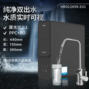 [購買+L:xiaoyaomaoyi]海爾凈水器HRO12H59-2U1家用直飲過濾器1200G大流量反滲透凈水機