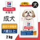 【希爾思】成犬7歲以上雞肉大麥與糙米特調食譜小顆粒 2KG (10334HG)