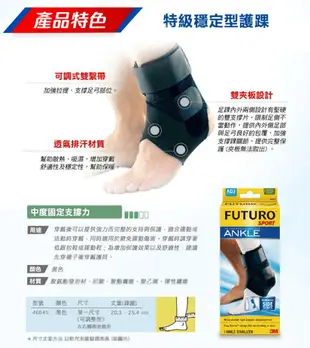 3M FUTURO 特級穩定型護踝