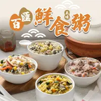 在飛比找ihergo愛合購優惠-免運!【真美味】4包 即享鮮食粥多口味_海鮮什錦/芋頭香菇/