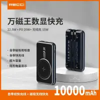 在飛比找Yahoo!奇摩拍賣優惠-新品 行動電源Recco銳思無線磁吸移動電源PD20W快充便