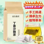 限時特賣 丁香沙棘茶養/舒胃/茶暖/胃/酸/疼打嗝胃/脹/氣調理腸/胃30包 茶包 養生茶 養身茶包 養生茶飲