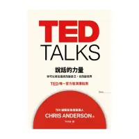 在飛比找momo購物網優惠-TED TALKS 說話的力量：你可以用言語來改變自己，也改